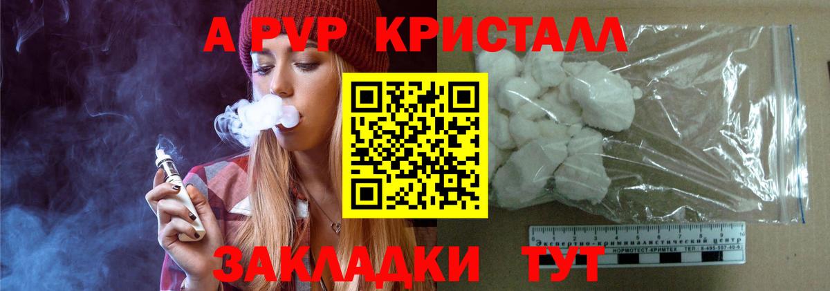 где можно купить наркотик  Alfa_PVP мука  Вход с VPN  А ПВП крисы CK  Алейск  Alpha PVP крисы CK 