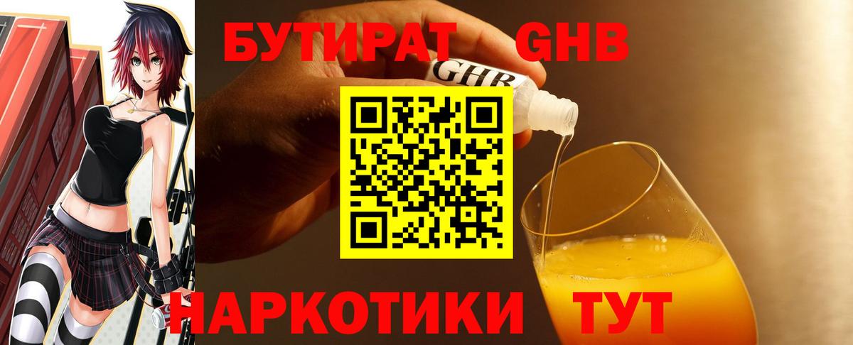 БУТИРАТ  Бутират оксана  Вход с VPN  Алейск 