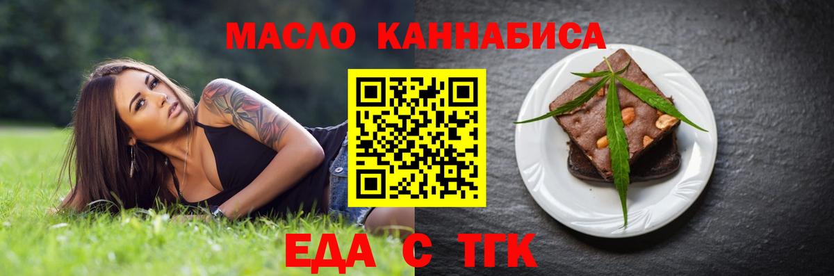 Еда ТГК конопля Алейск