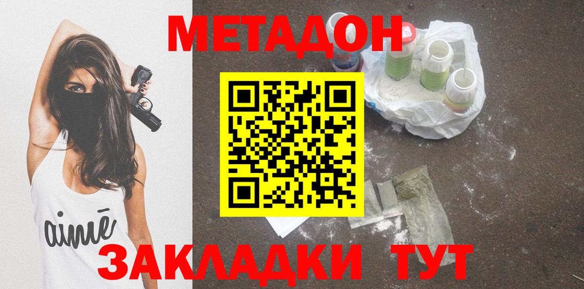 МЕТАДОН кристалл  Метадон methadone  Вход с VPN  Алейск 
