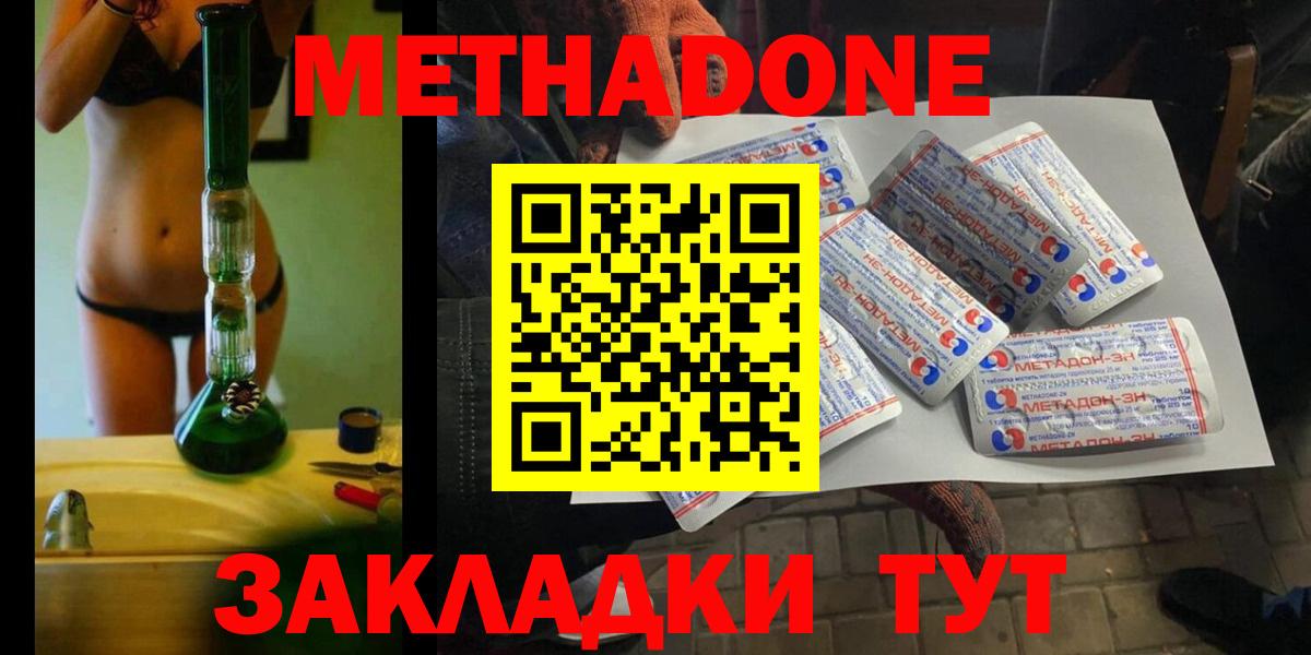 МЕТАДОН methadone Алейск